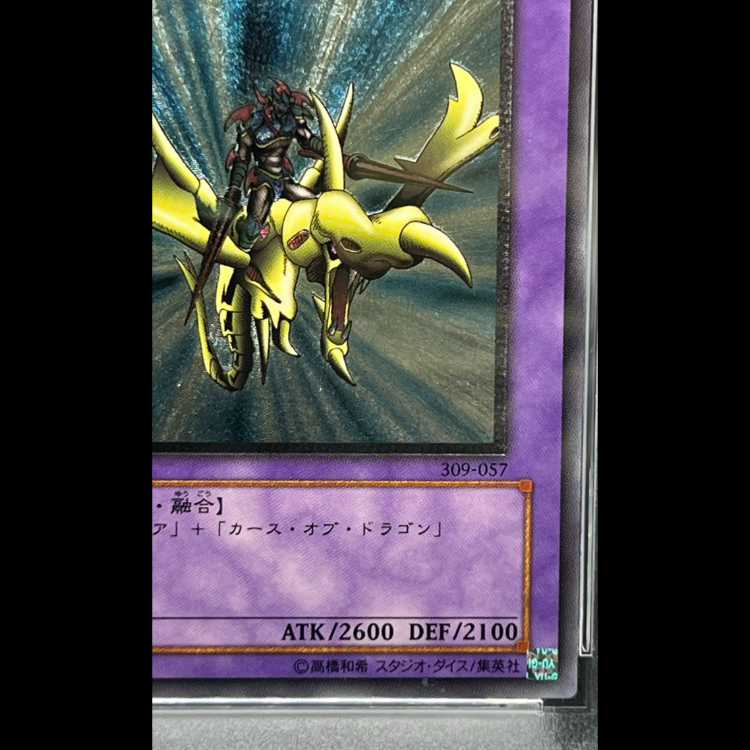 【PSA10】竜騎士ガイア【レリーフ】{309-057} アルティメットレア 309-057 1枚