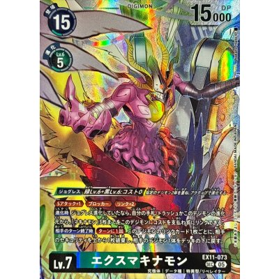 (05) Ex Machina Mon [SEC] {EX11-073} [ Many 1