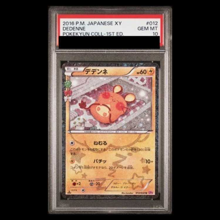 [PSA10] Dedenne (Kira) U 012/032 1枚