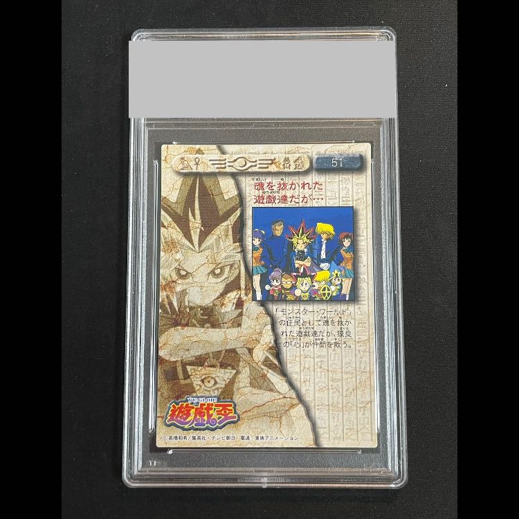 【PSA10】闇遊戯・城之内・本田・野坂・杏子 背景青 東映版#51 1枚