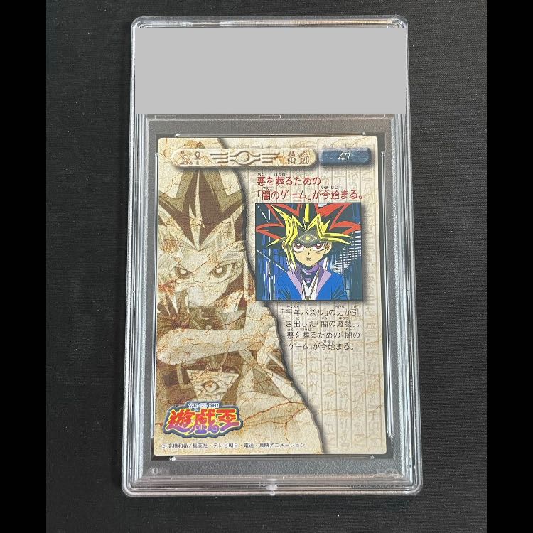 【PSA10】闇遊戯 ウジャト眼 東映版#47 1枚