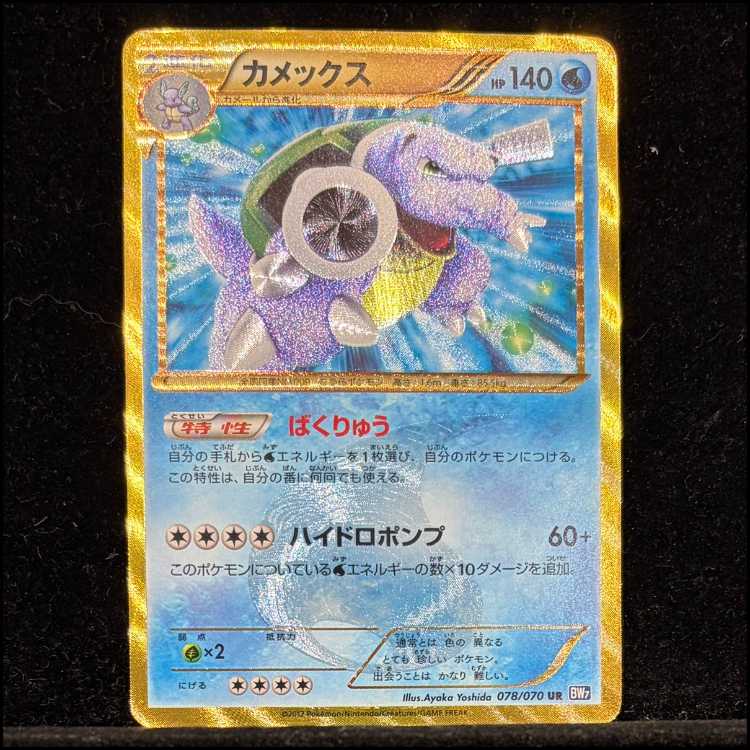 カメックス UR 078/070 1枚