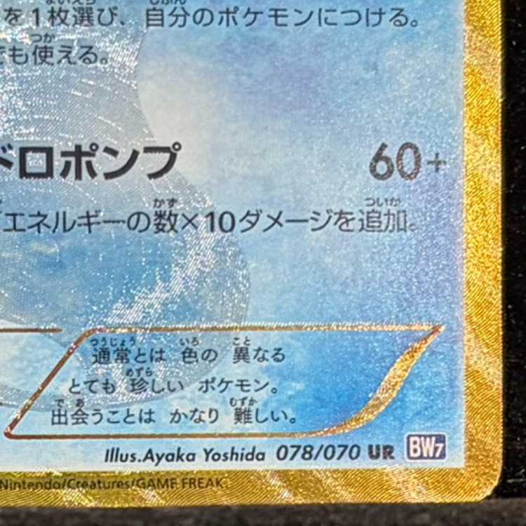 カメックス UR 078/070 1枚