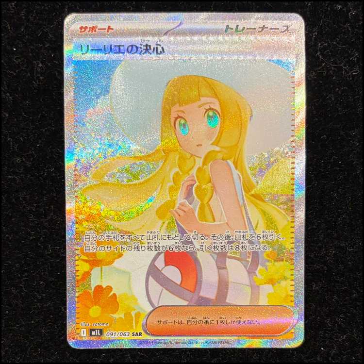 Lillie's Decision SAR 091/063 1枚