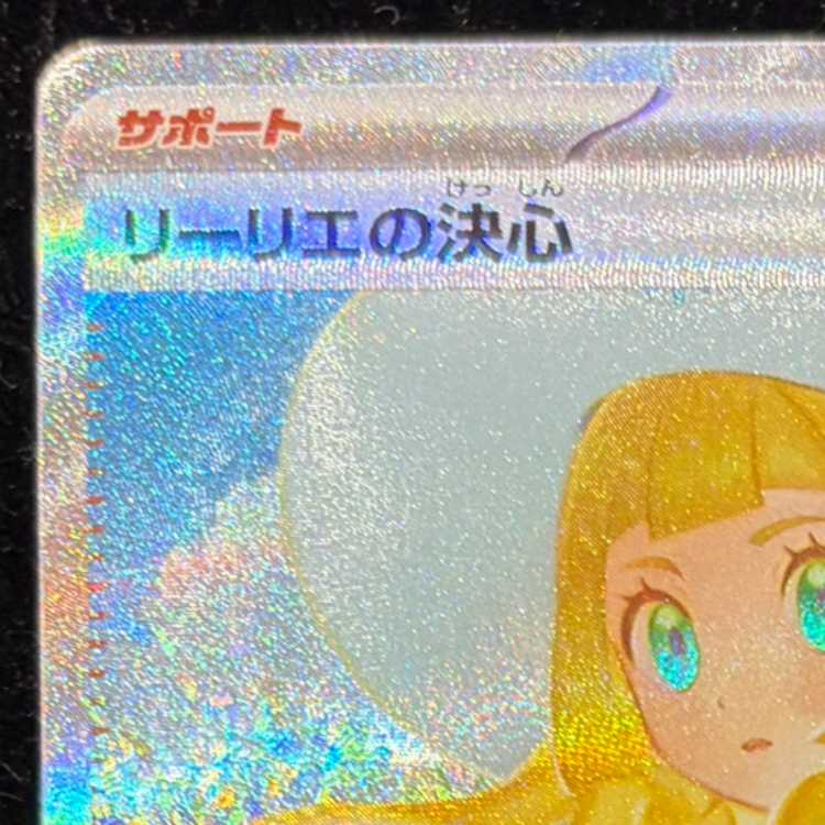 Lillie's Decision SAR 091/063 1枚