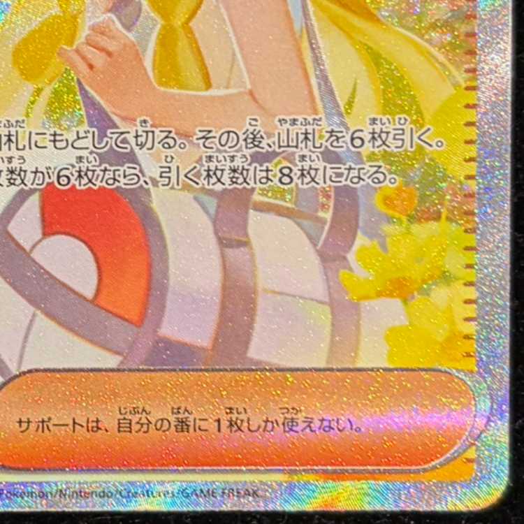 Lillie's Decision SAR 091/063 1枚