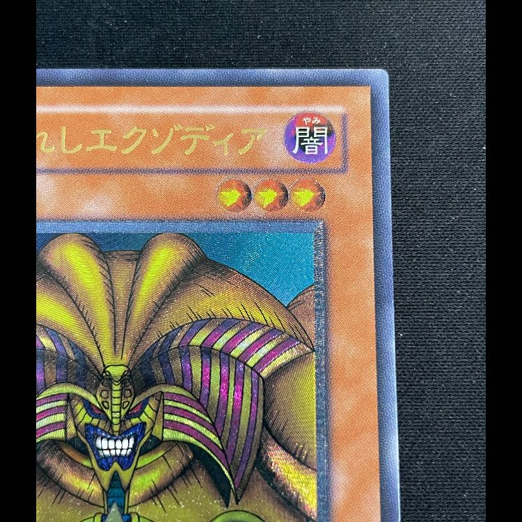 封印されしエクゾディア レリーフ 307-057 1枚