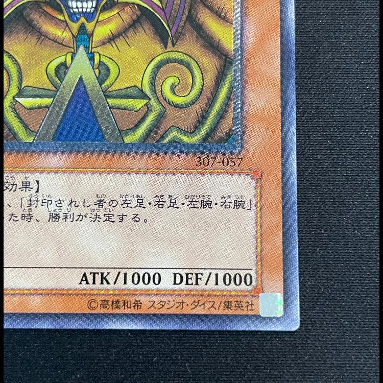 封印されしエクゾディア レリーフ 307-057 1枚