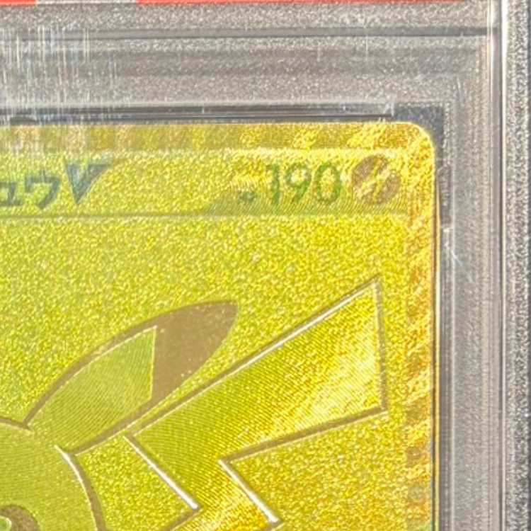 【PSA10】ピカチュウV 25th ANNIVERSARY 開封済み PROMO 001/015 1枚