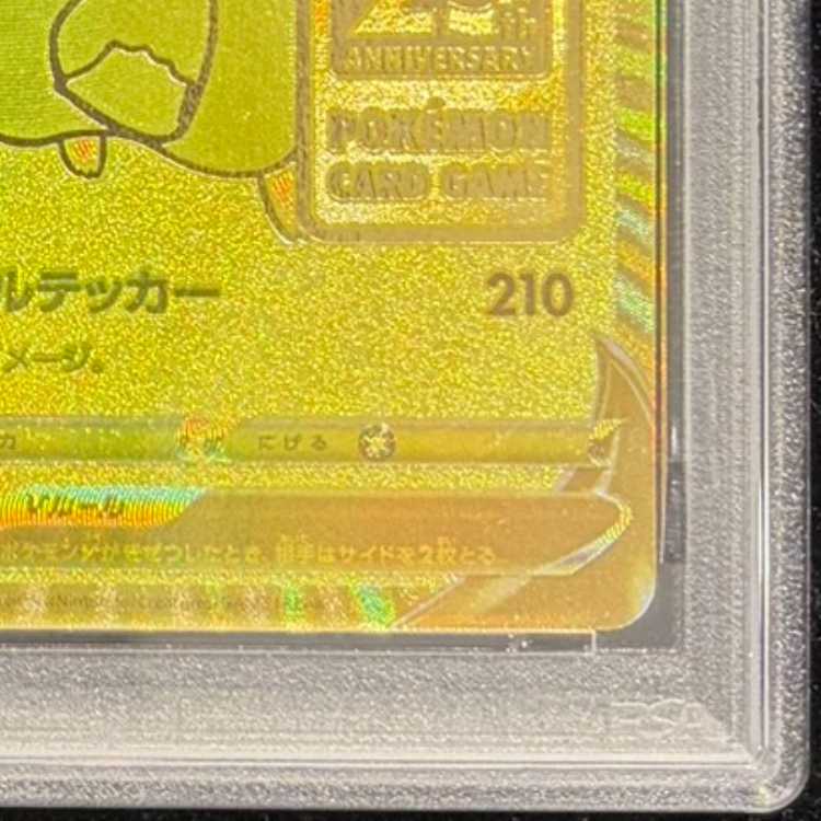 【PSA10】ピカチュウV 25th ANNIVERSARY 開封済み PROMO 001/015 1枚