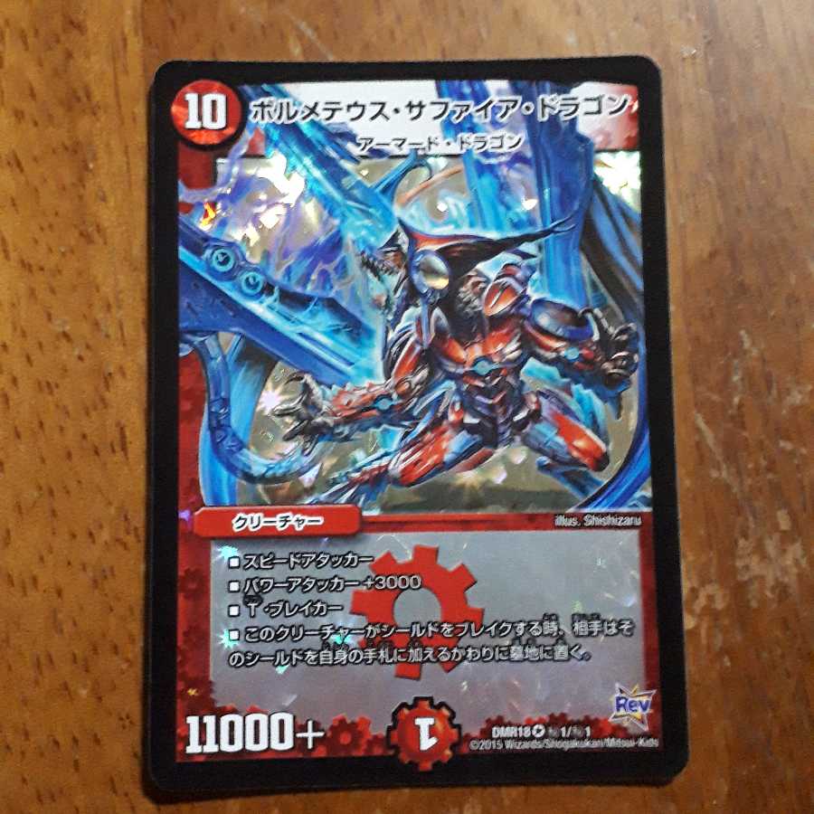 ボルメテウス・サファイア・ドラゴン VR