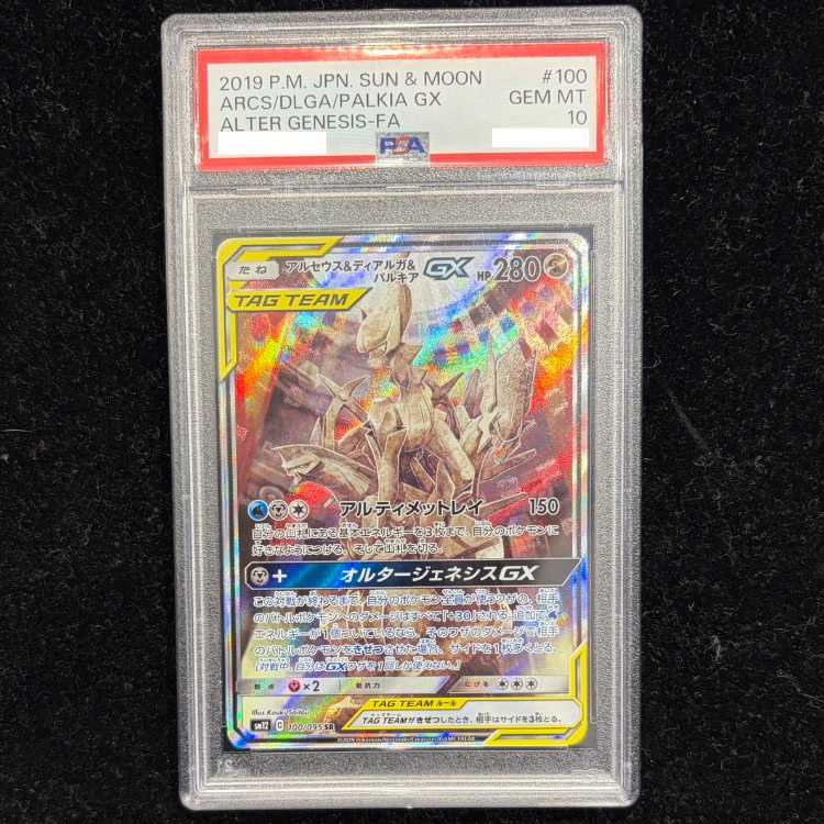 PSA10] Arceus & Dialga & PalkiaGX SR 100/095 1枚