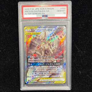 PSA10] Arceus & Dialga & PalkiaGX SR 100/095 1枚