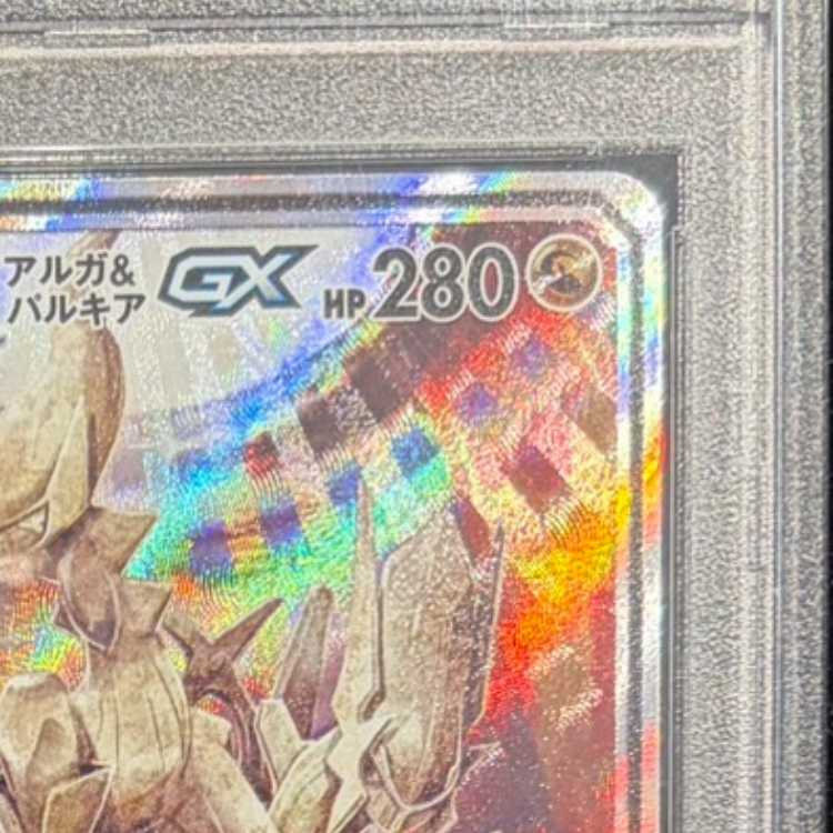 PSA10] Arceus & Dialga & PalkiaGX SR 100/095 1枚