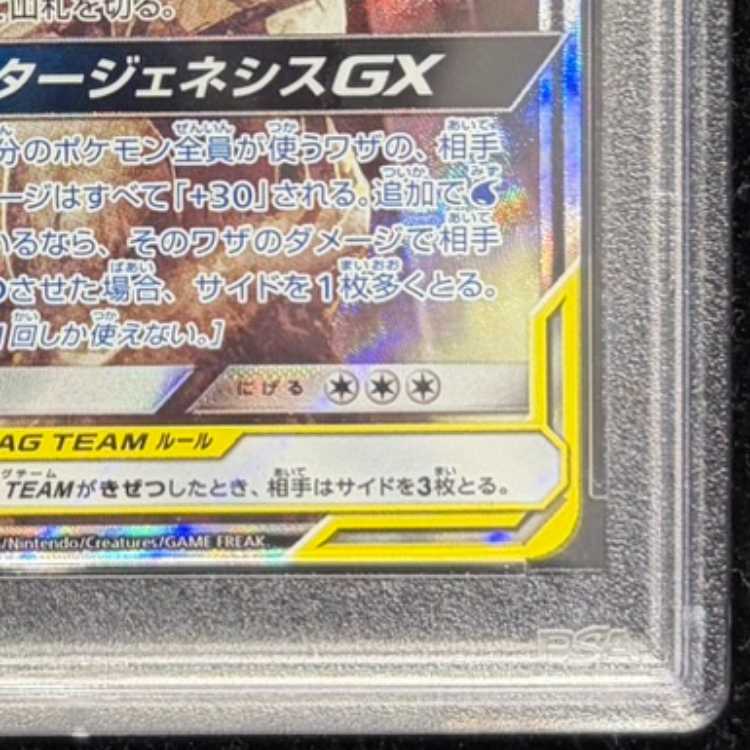 PSA10] Arceus & Dialga & PalkiaGX SR 100/095 1枚