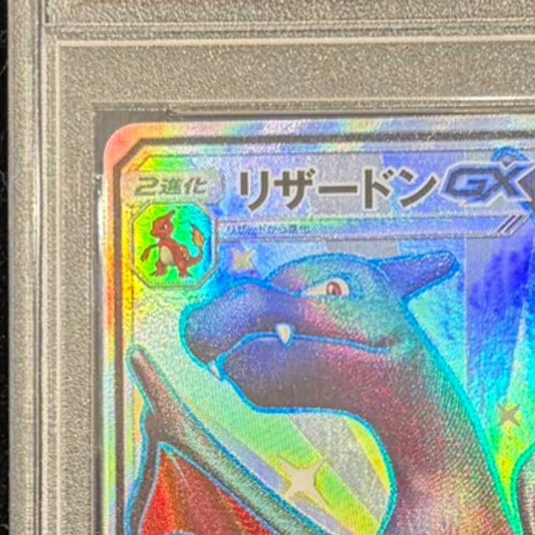 【PSA10】リザードンGX SSR 209/150 1枚