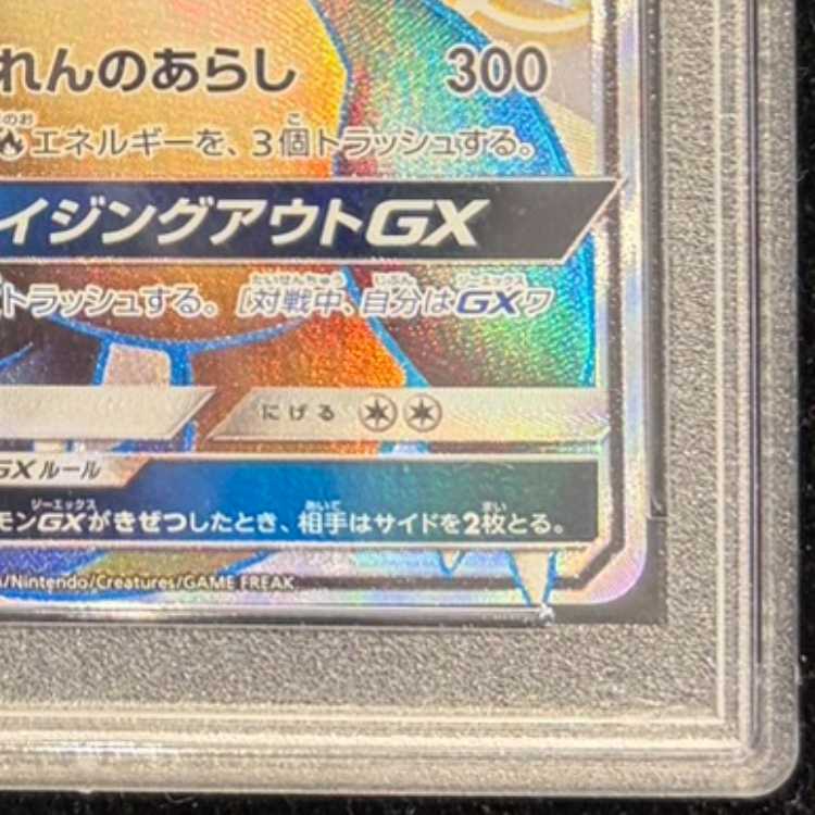 【PSA10】リザードンGX SSR 209/150 1枚