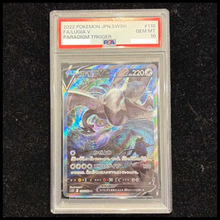 【PSA10】ルギアV SR 110/098 1枚