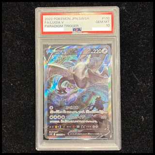 【PSA10】ルギアV SR 110/098 1枚