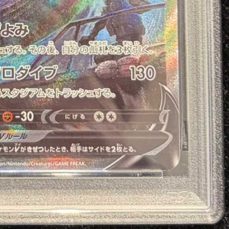 【PSA10】ルギアV SR 110/098 1枚