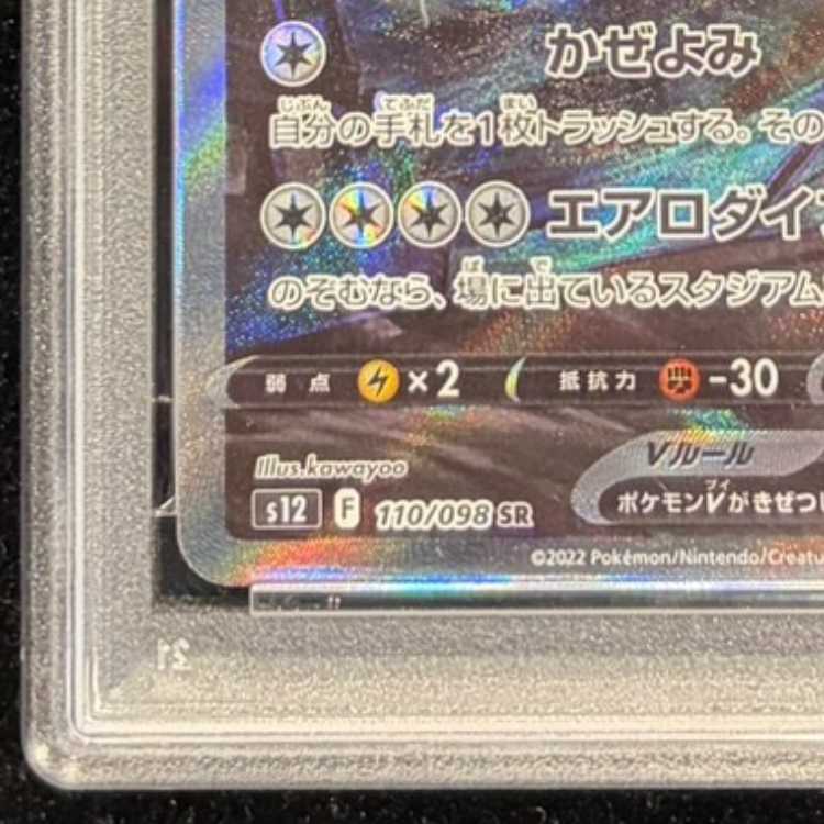 【PSA10】ルギアV SR 110/098 1枚
