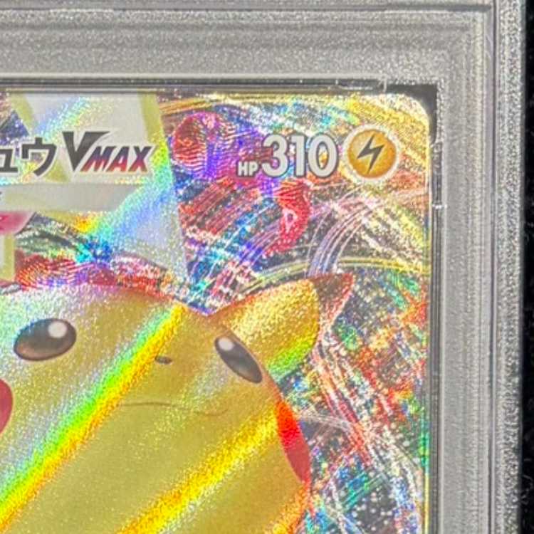 [PSA10] PikachuVMAX 《25th》 {006/015} [S8a-G/25th ANNIVERSARY GOLDEN BOX] [SS 1枚