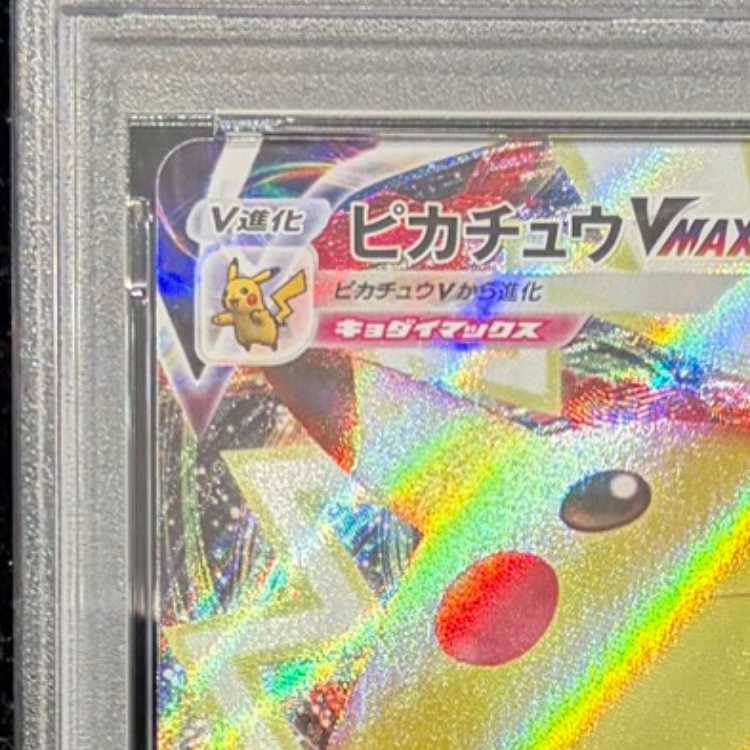 [PSA10] PikachuVMAX 《25th》 {006/015} [S8a-G/25th ANNIVERSARY GOLDEN BOX] [SS 1枚