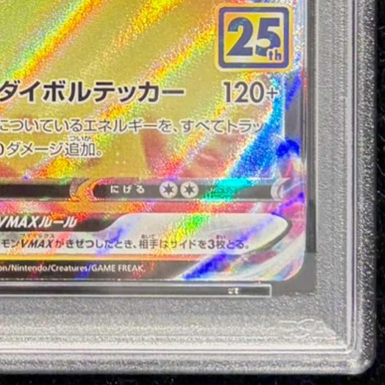 [PSA10] PikachuVMAX 《25th》 {006/015} [S8a-G/25th ANNIVERSARY GOLDEN BOX] [SS 1枚