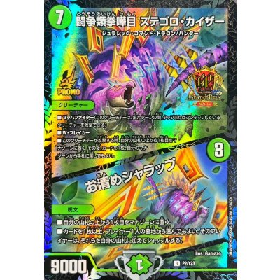 Fighting Fist Fighting Fist Fighting Eye Stegoro-Kaiser / Osei Sharap [-] {P2/Y23}《Nature》. 1枚