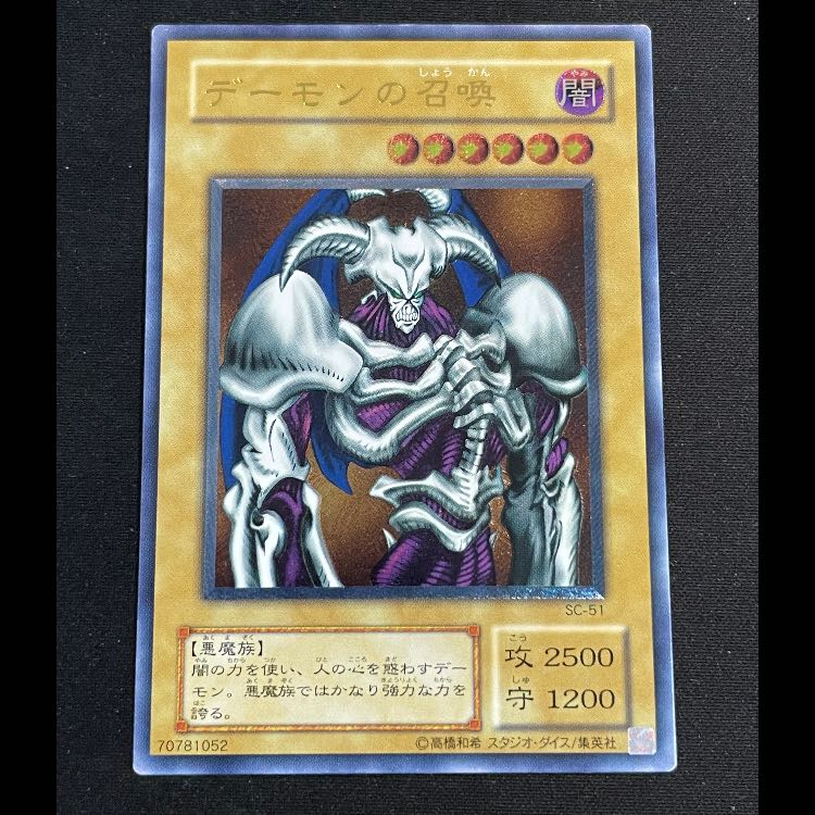 デーモンの召喚 レリーフ SC-51 1枚