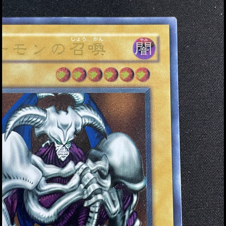 デーモンの召喚 レリーフ SC-51 1枚