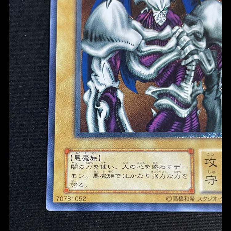 デーモンの召喚 レリーフ SC-51 1枚