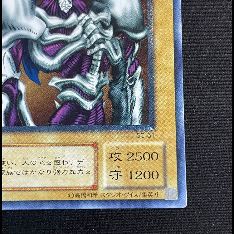 デーモンの召喚 レリーフ SC-51 1枚