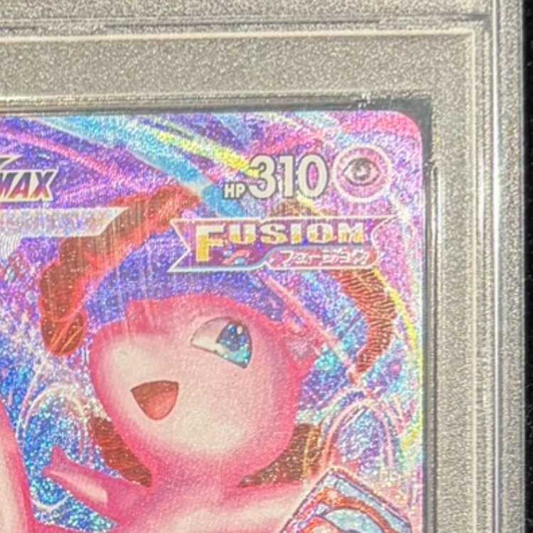 PSA10] MewVMAX HR 119/100 1枚