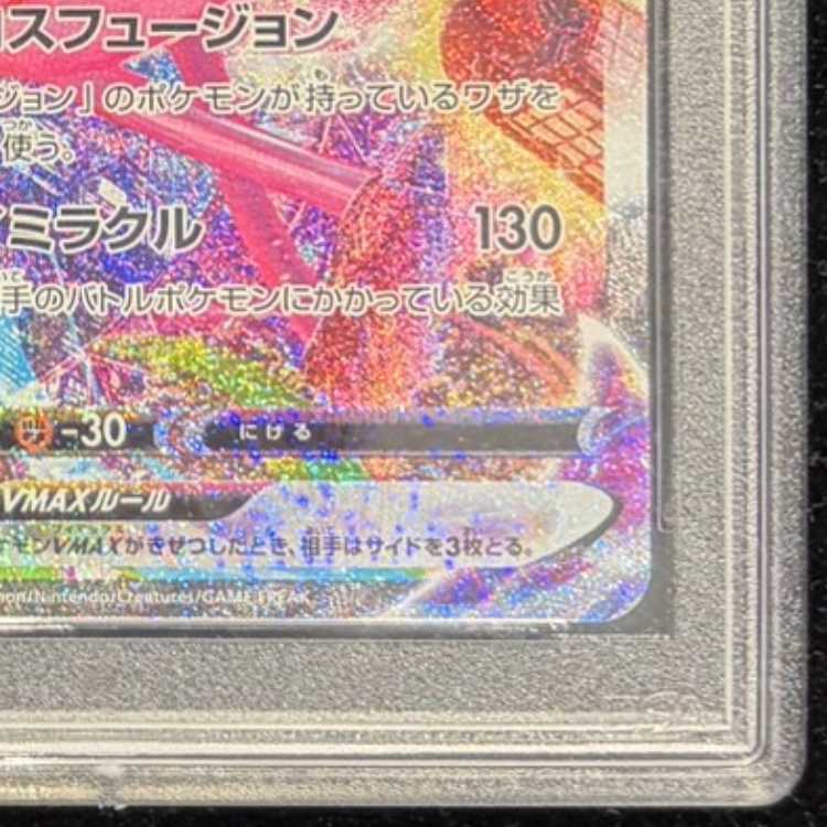 PSA10] MewVMAX HR 119/100 1枚