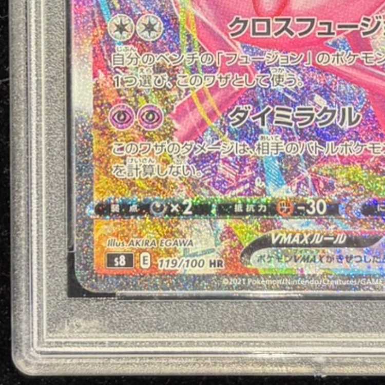 PSA10] MewVMAX HR 119/100 1枚