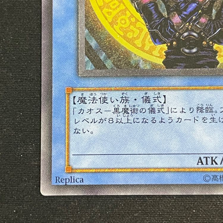 Magician of Black Chaos Relief 306-057 1枚