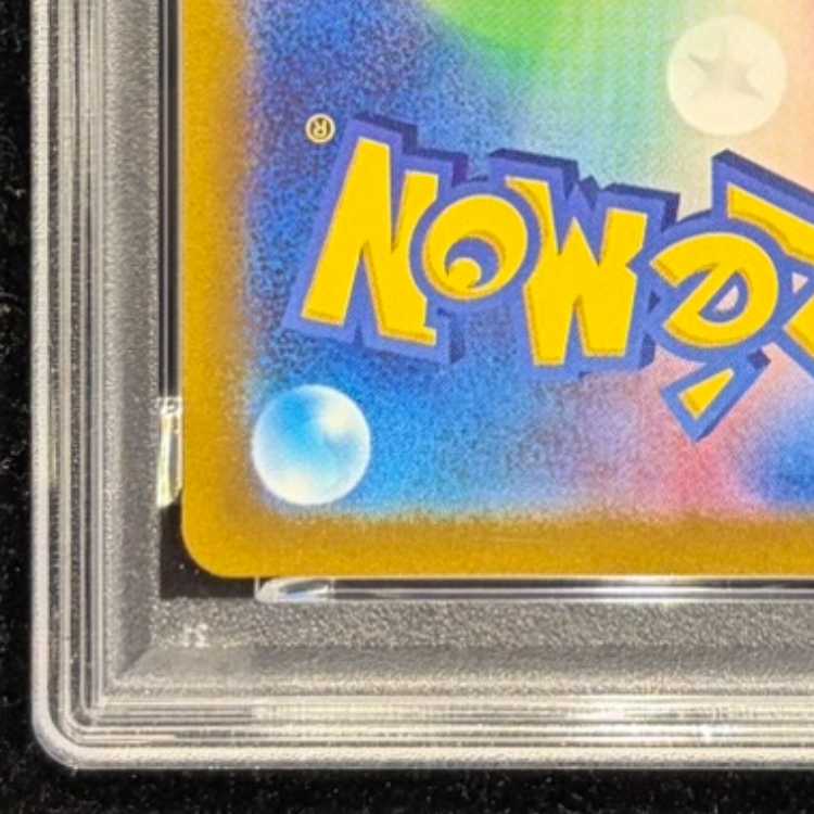 【PSA10】ピカチュウ PRECIOUS COLLECTOR BOX PROMO 323/S-P 1枚