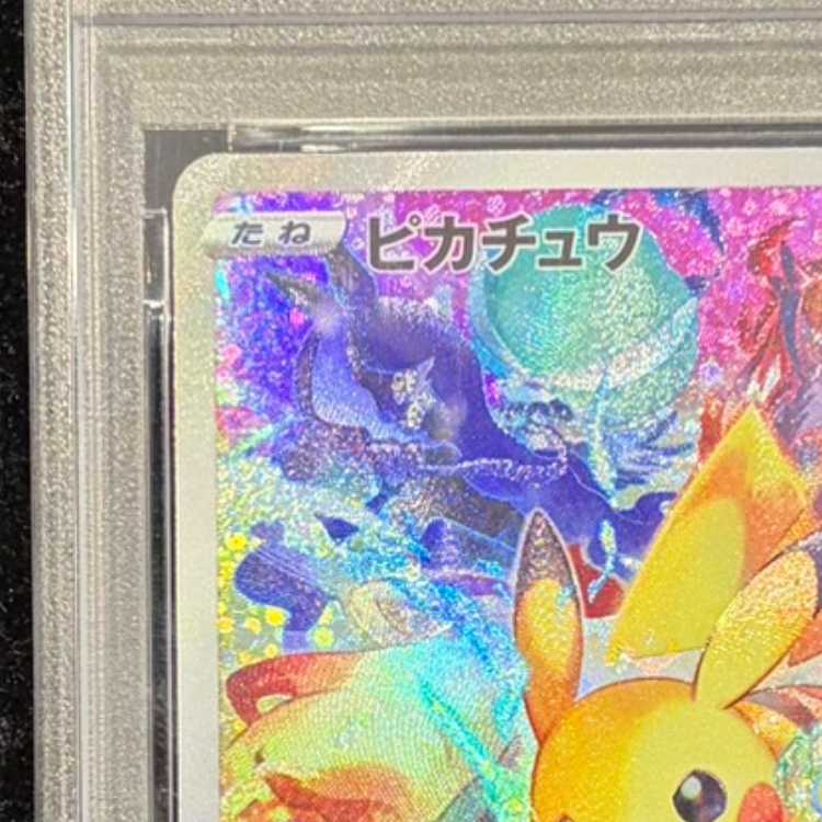 【PSA10】ピカチュウ PRECIOUS COLLECTOR BOX PROMO 323/S-P 1枚
