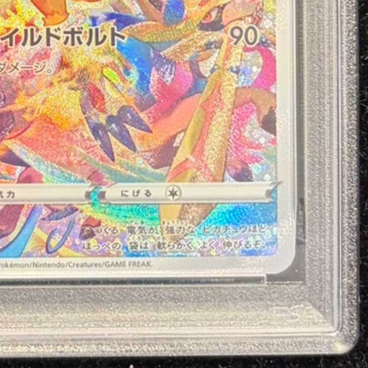 【PSA10】ピカチュウ PRECIOUS COLLECTOR BOX PROMO 323/S-P 1枚