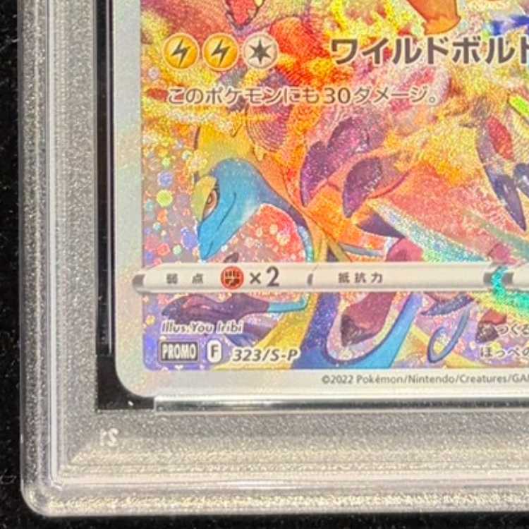 【PSA10】ピカチュウ PRECIOUS COLLECTOR BOX PROMO 323/S-P 1枚