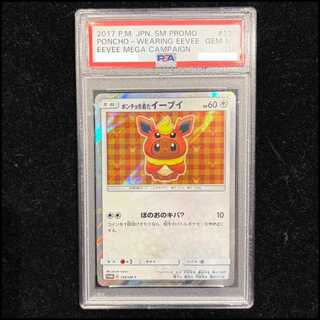 【PSA10】ポンチョを着たイーブイ PROMO 139/SM-P 1枚