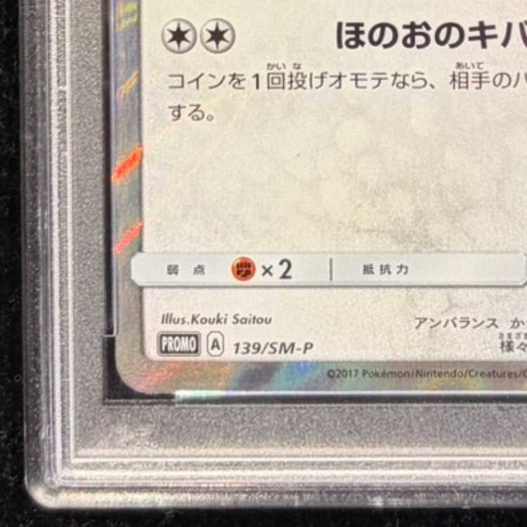 【PSA10】ポンチョを着たイーブイ PROMO 139/SM-P 1枚