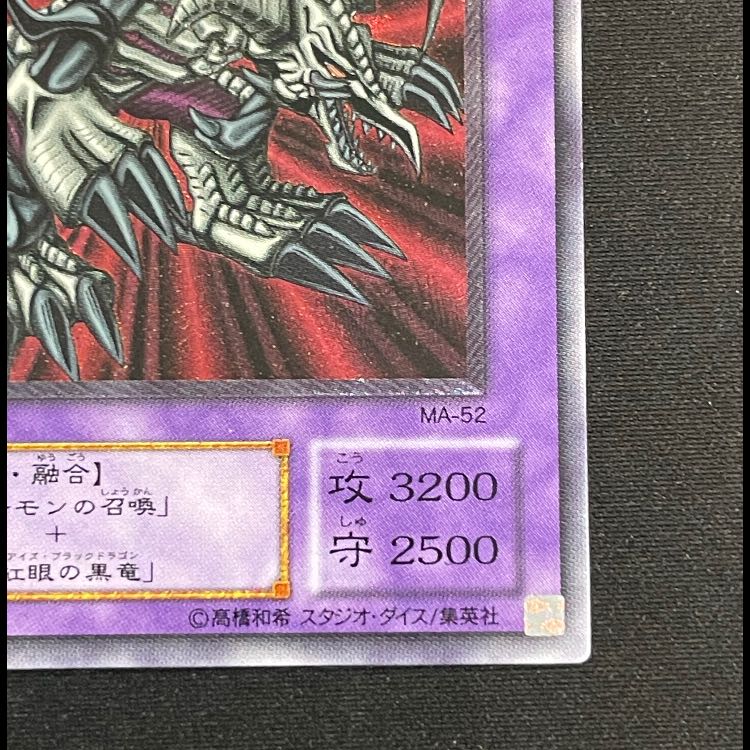 ブラックデーモンズドラゴン レリーフ MA-52 1枚