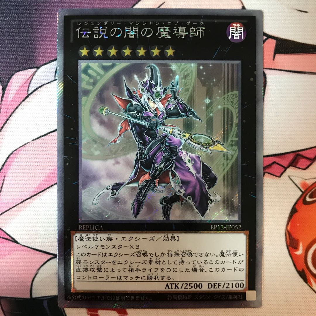 伝説の闇の魔導師