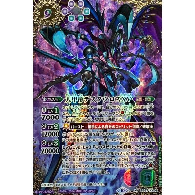 (2024/10)(SECRET)大甲帝デスタウロスXV【XV-SEC】{BS67-XV02}《多》 1枚