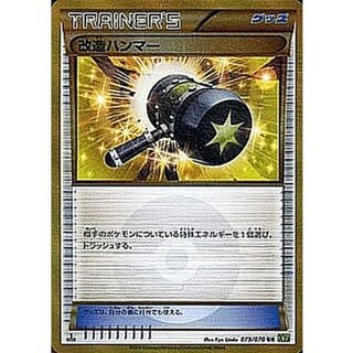 [State A-] Enhanced Hammer [UR] {079/070} 1枚