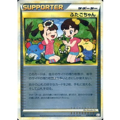 〔状態B〕ふたごちゃん(ミラー)【U】{078/080} 1枚