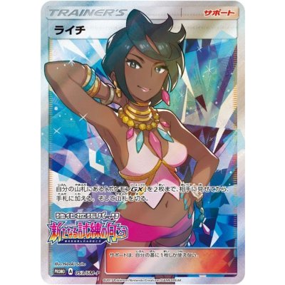 〔状態B〕ライチ(SR仕様)【P】{053/SM-P} 1枚