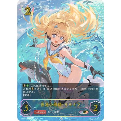 Lalamia, the mechanism of the speed of sound [UR] {SP01-U06} [Royal 1